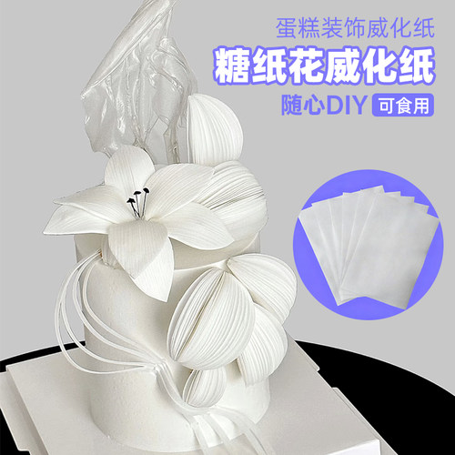 威化纸蛋糕装饰可食用烘焙糯米纸