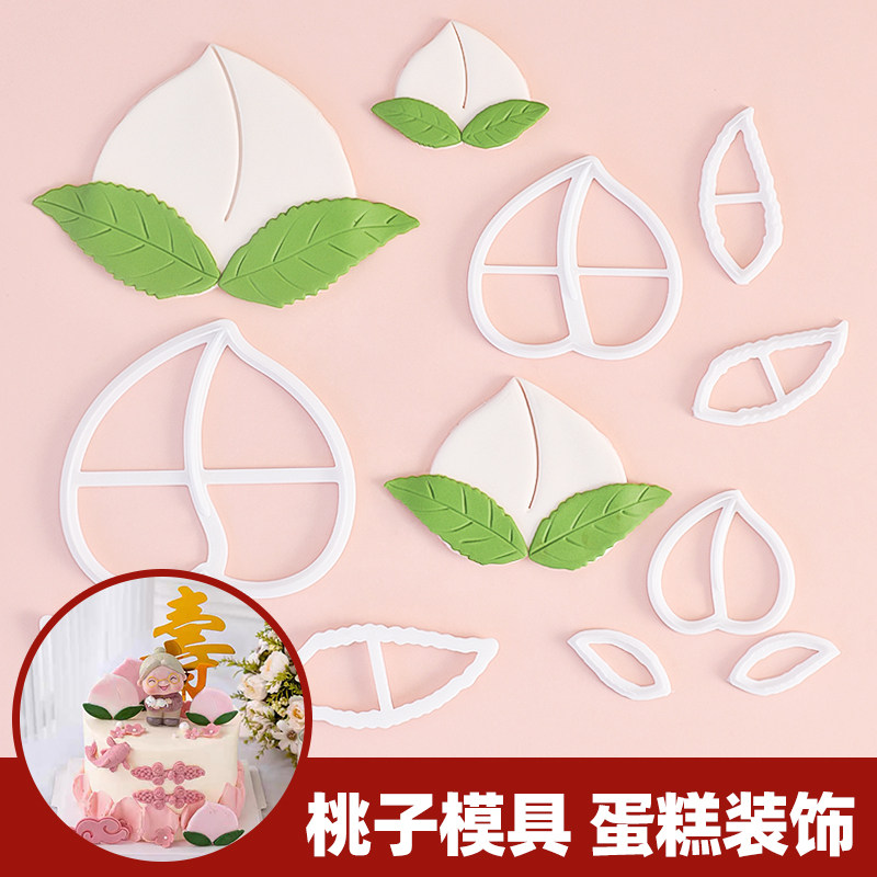 大中小号寿桃塑料切模翻糖压模图片