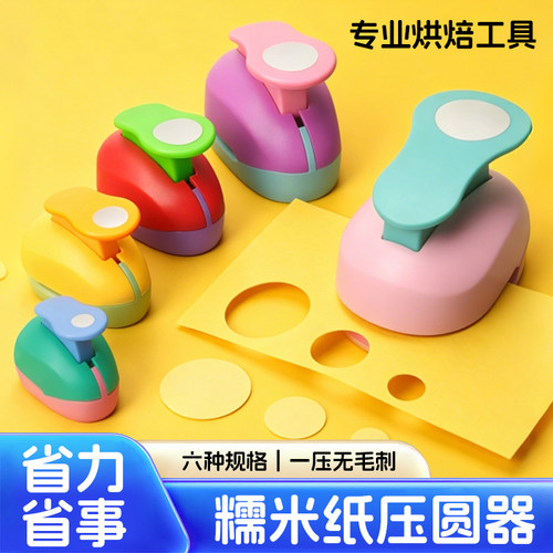 糯米纸威化纸圆形压花切模