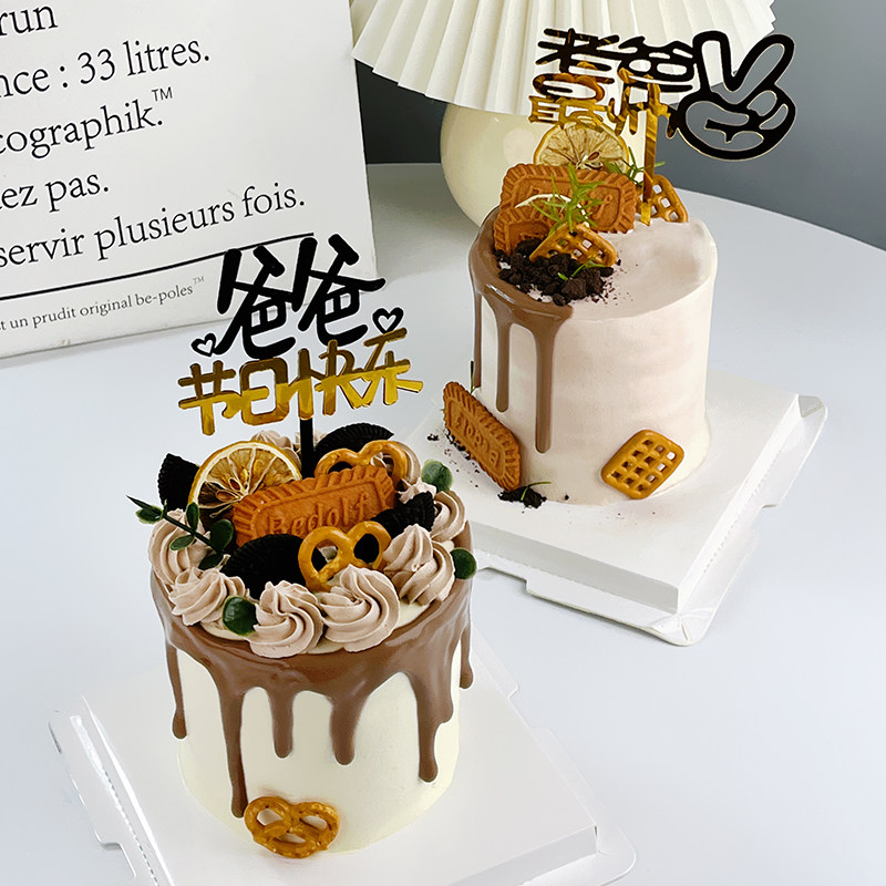 父亲节饼干蛋糕装饰品老爸节日快乐插件亚克力甜品台蛋糕装饰插牌