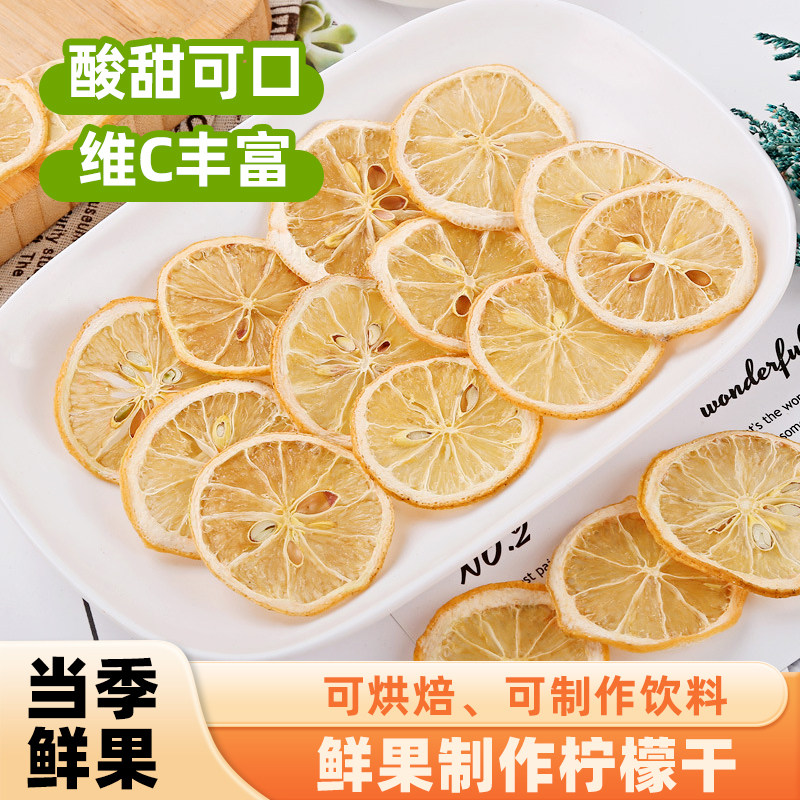 冻干柠檬片烘焙蛋糕装饰水果干泡茶网红冷泡水果茶可食用农产品