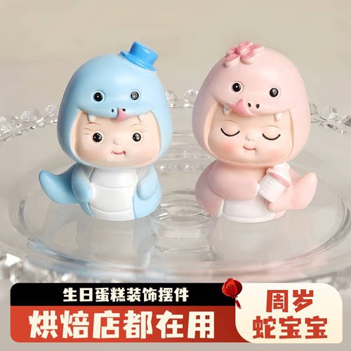 卡通可爱生肖蛇宝宝蛋糕装饰