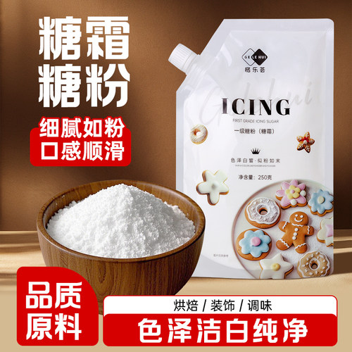 格乐荟饼干糖霜烘焙糖粉