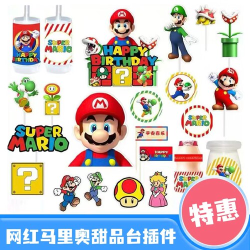 马里奥周岁生日甜品台装饰插件