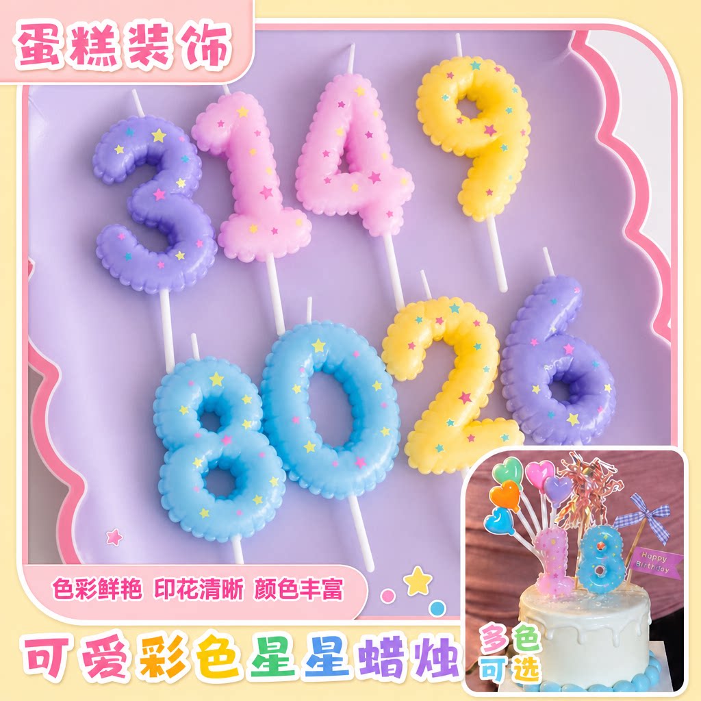 ins马卡龙星星数字蜡烛蛋糕装饰可爱造型生日儿童周岁甜品台插件