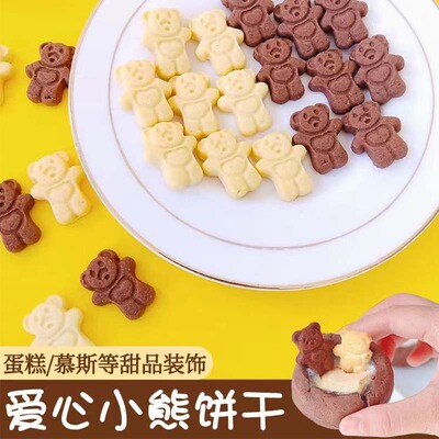 爱心小熊蛋糕装饰饼干卡通摆件