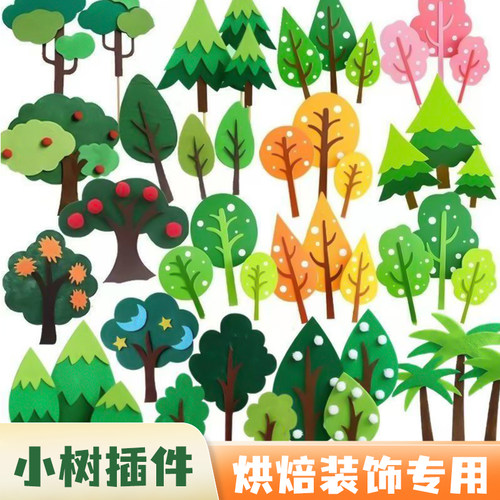 小草小树插件蛋糕装饰毛毡绿树