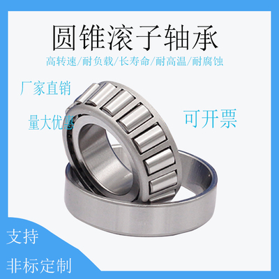 轴承钢圆锥圆锥滚子轴承
