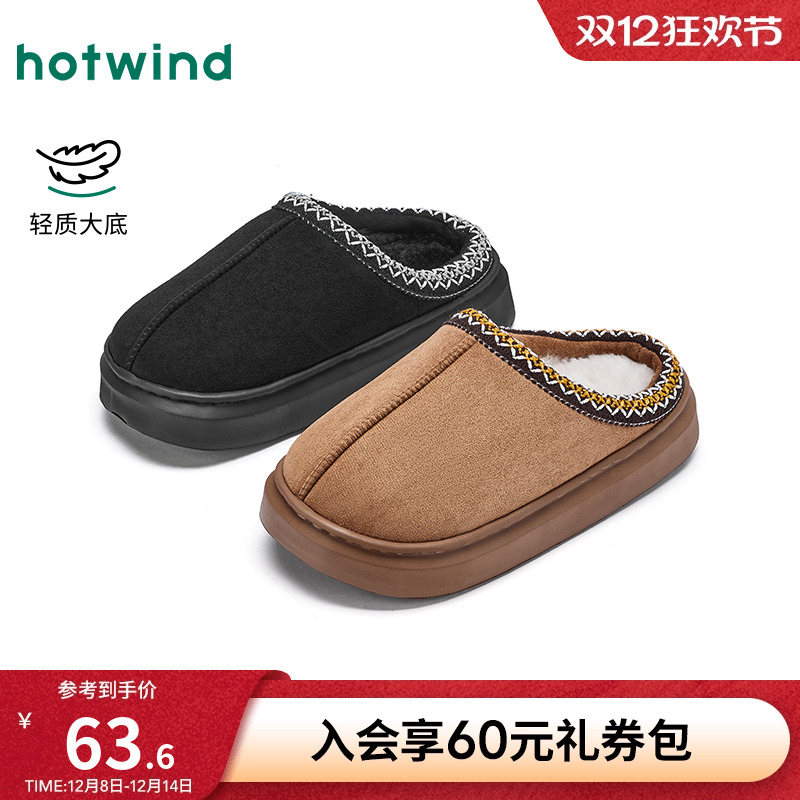 热风2025年冬季新款男士家居鞋