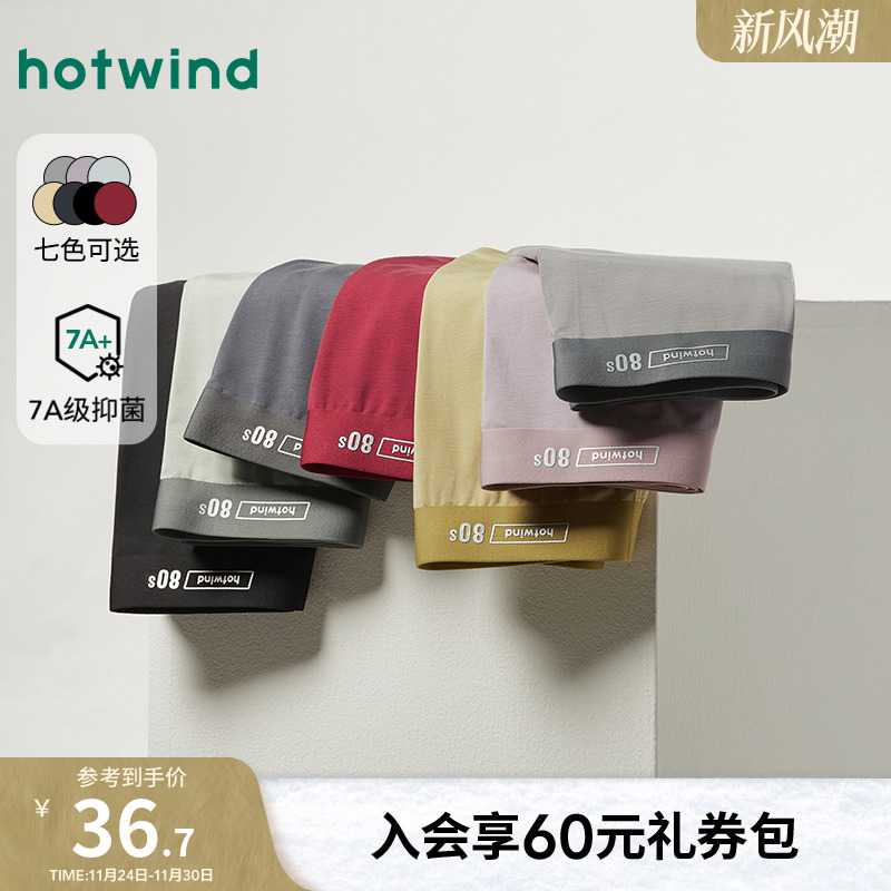 热风25年春季男质感高支平角内裤