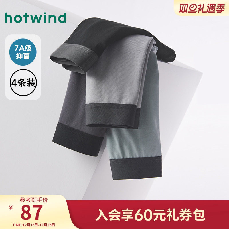 热风24年冬季男素色棉氨组合内裤