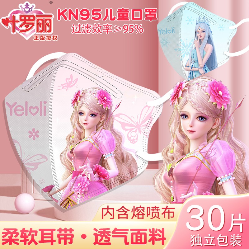 叶罗丽儿童口罩kn95上学3-6-12岁