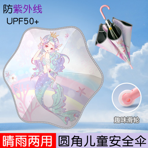 美人鱼儿童雨伞小女孩上学专用