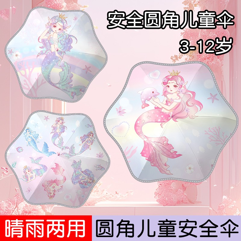 美人鱼儿童雨伞小女孩上学专用
