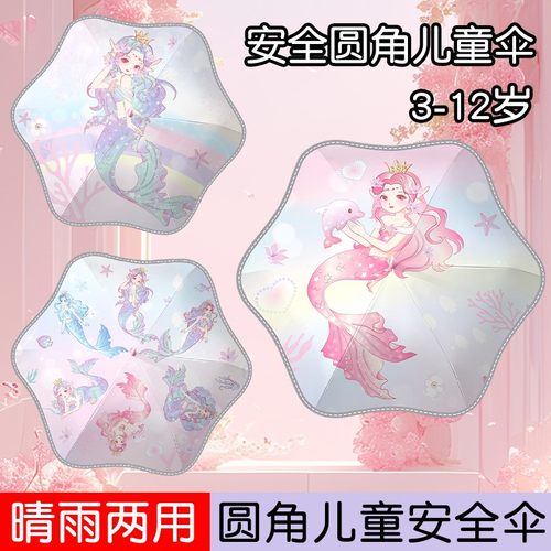 美人鱼儿童雨伞小女孩上学专用