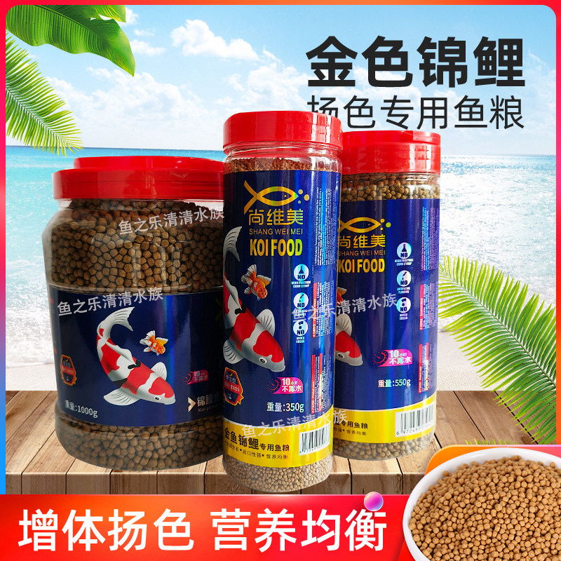 尚维美锦鲤金鱼饲料不浑水水族通用饲料小颗粒鱼食正品鱼粮金鱼料