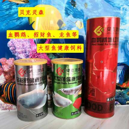 贝克灵森鱼饲料地图招财鹦鹉龙鱼大型鱼粮锦鲤增艳增红不混水鱼食