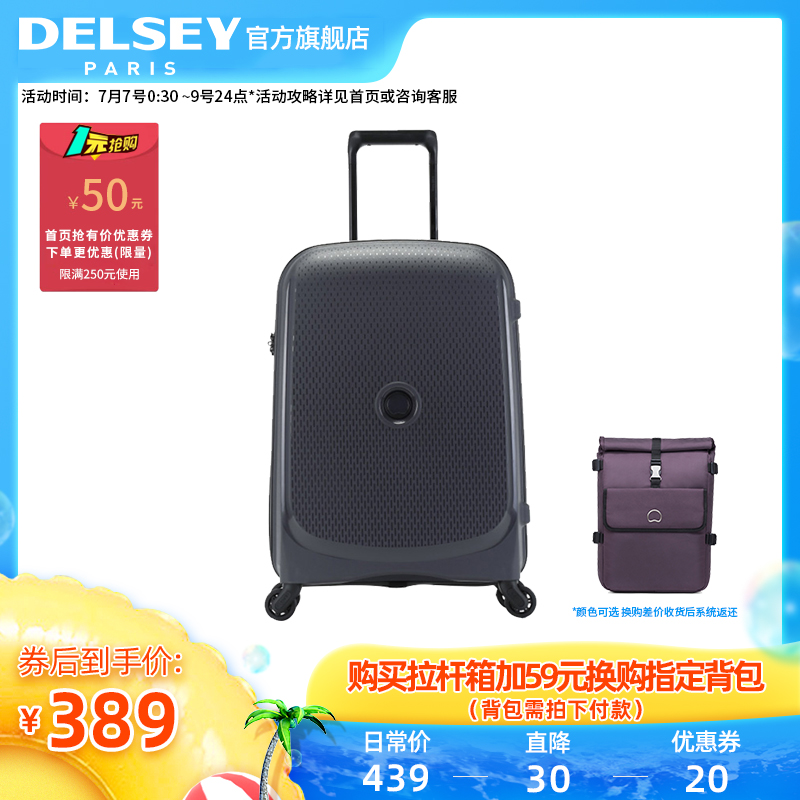 DELSEY法国大使行李箱万向轮20寸拉杆箱防刮旅行箱密码箱3840