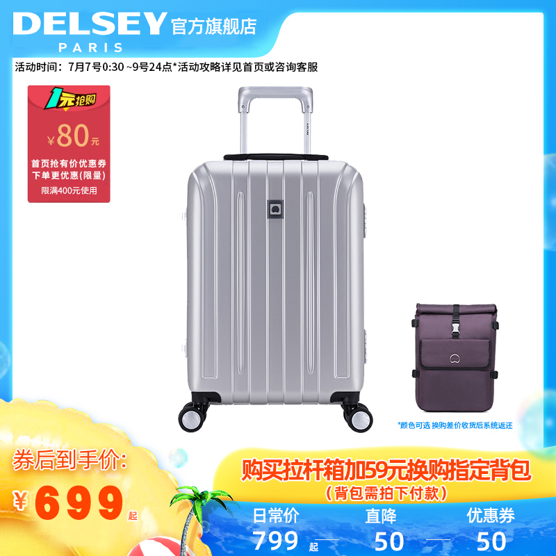 DELSEY法国大使铝框拉杆登机24旅行箱2623万向轮28寸密码锁行李箱