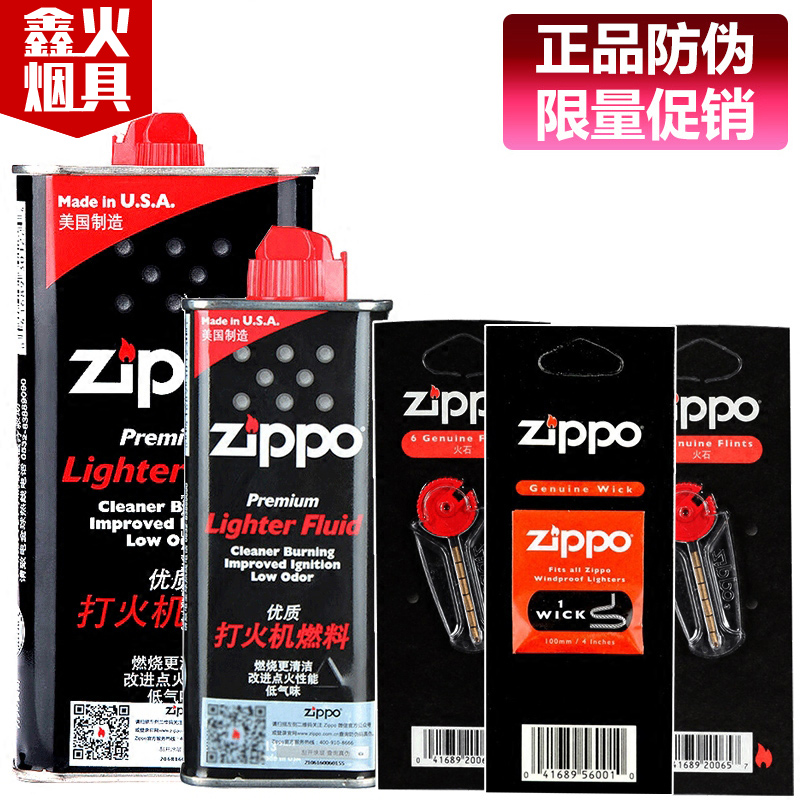 美國正品 zippo打火機正版油 原裝zppo油火石棉芯 芝寶煤油耗材