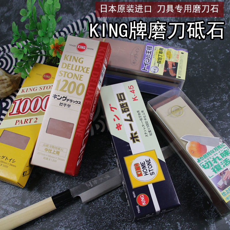 日本进口KING牌磨刀砥石寿司料理刀具砥石日本磨刀油石天然砥石