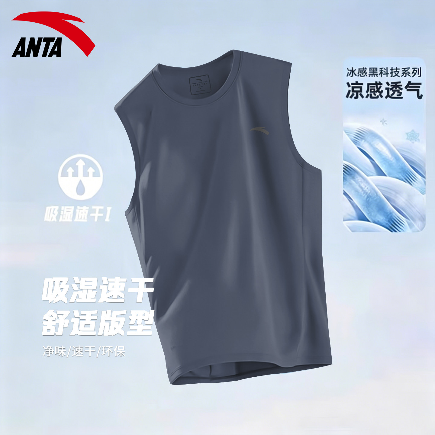 安踏男冰丝速干背心T恤夏季
