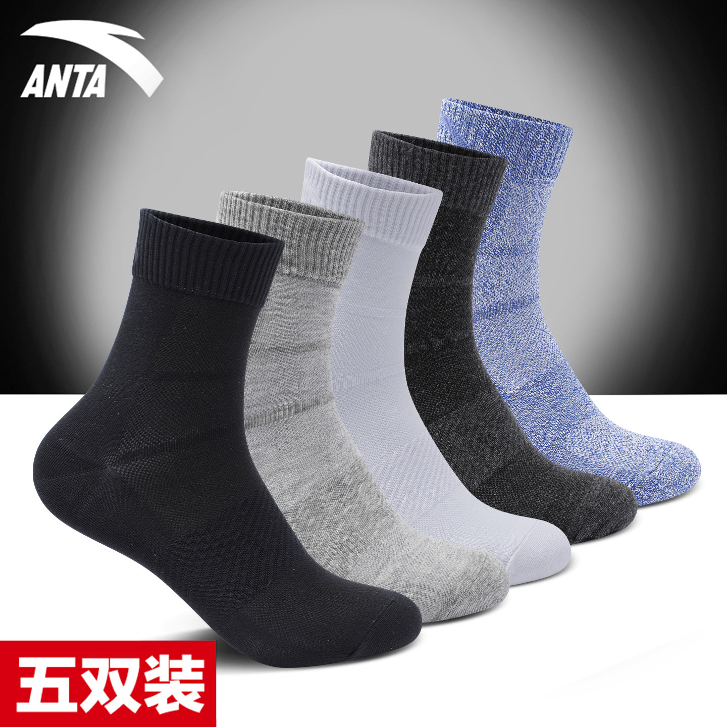 安踏运动袜男中筒袜五双装