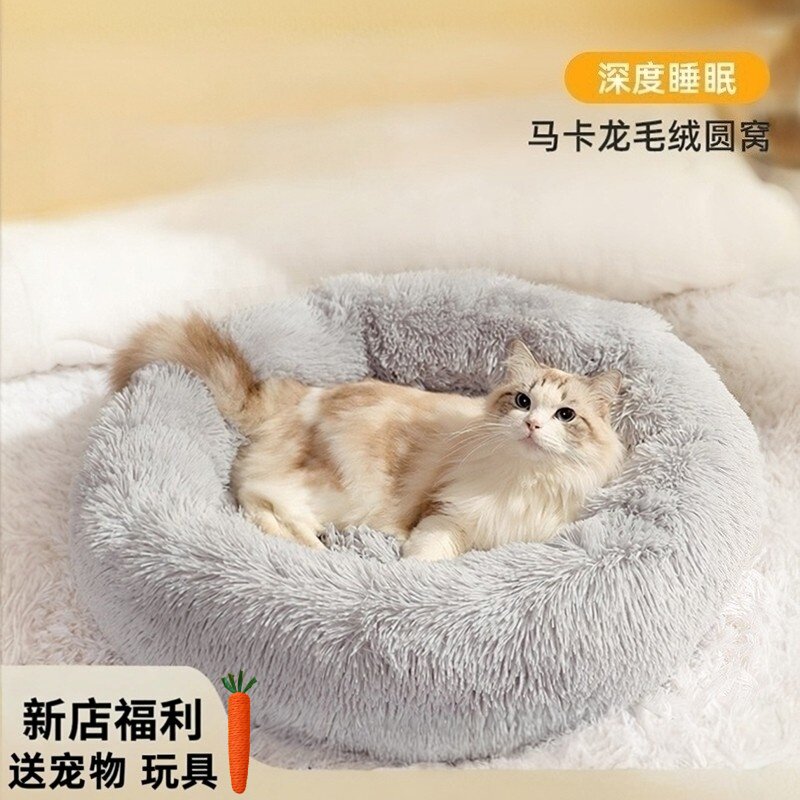 新品秋冬季锁温保暖加厚长毛绒宠物睡觉垫安全感圆形猫咪狗窝热销