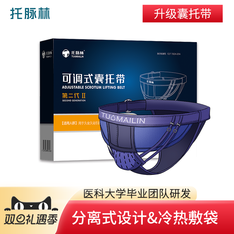 托脉林精索阴囊内裤提睾带男士