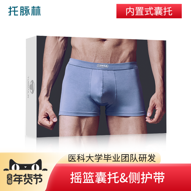 托脉林阴囊托精索静脉曲张专用内裤四代阴囊托带内裤男提睾防精曲,女士内衣/男士内衣/家居服,男平角内裤,淘宝优惠券,粉丝福利购,淘宝优惠卷