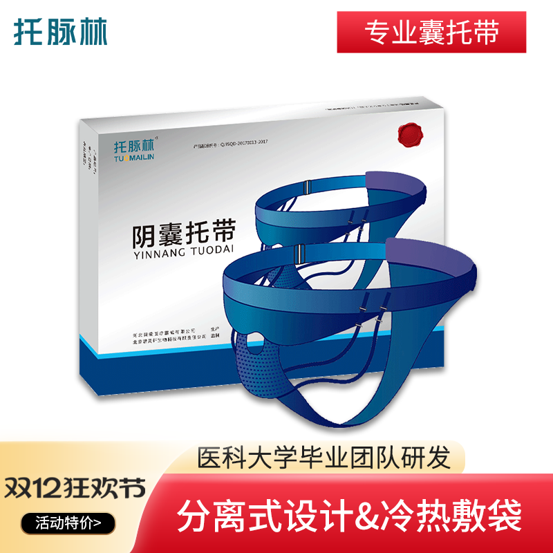 托脉林阴囊托带精索囊内裤