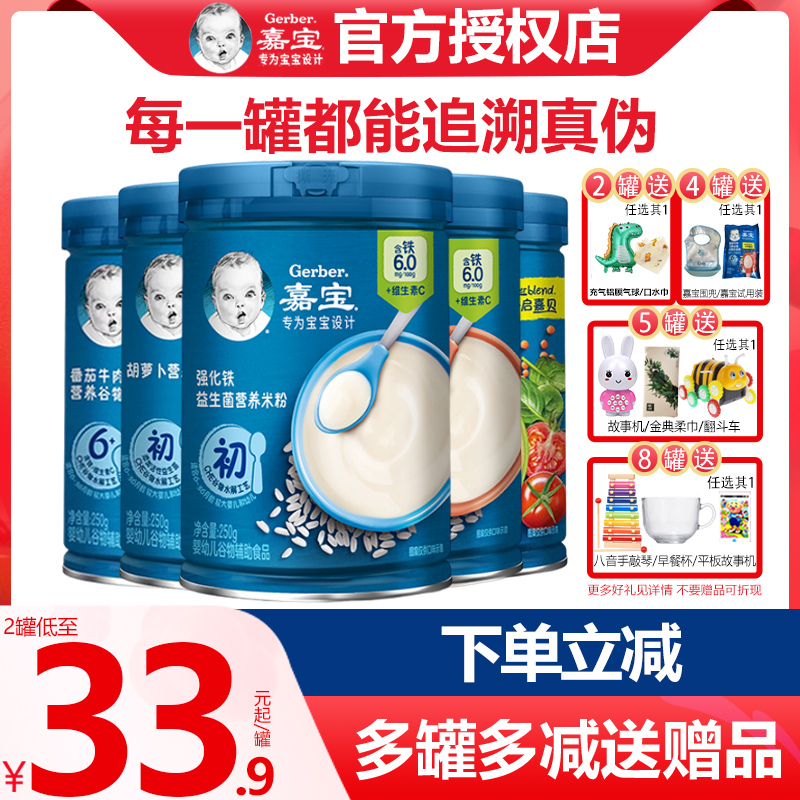 嘉宝米粉6个月婴儿高铁米糊123段宝宝原味营养米糊8个月米乳官方