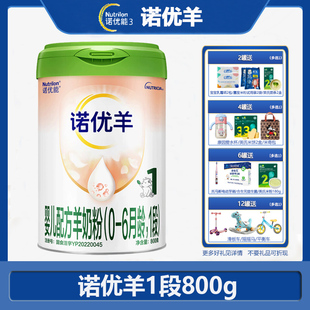 Nutrilon诺优能诺优羊1段婴儿配方羊奶粉800g0 6个月官方正品