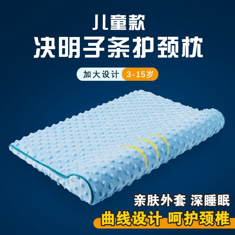 儿童枕头护颈椎助睡眠青少年小学生宿舍睡觉专用决明子护颈枕专用