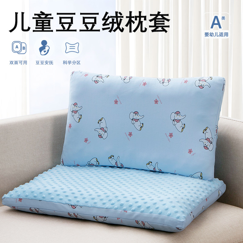 豆豆绒双面儿童枕家用幼儿园单人枕头枕芯带内胆套3-5-7岁宝宝,婴童用品,儿童枕套,淘宝优惠券,粉丝福利购,淘宝优惠卷