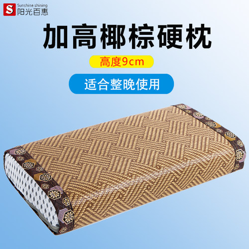 高枕头男低椰棕枕头单人竹席护颈椎枕睡觉专用竹子助睡眠方形硬枕 - 封面