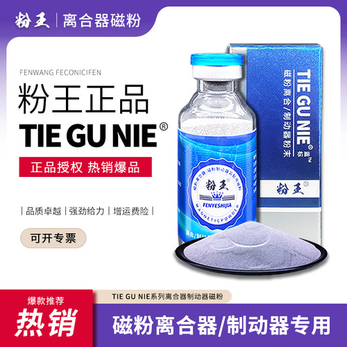 【粉王】磁粉 离合器制动器磁粉单双轴张力离合器制动器专用磁粉