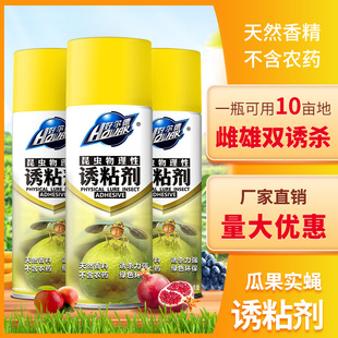 好尔德瓜果实蝇针蜂诱粘剂昆虫诱捕剂果蝇针蜂药引诱剂果蝇诱捕器