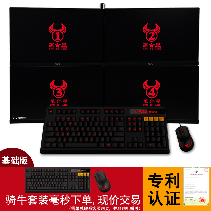 万合星4屏分屏多屏 电脑专业炒股专用显示器 主机证券股票机金融