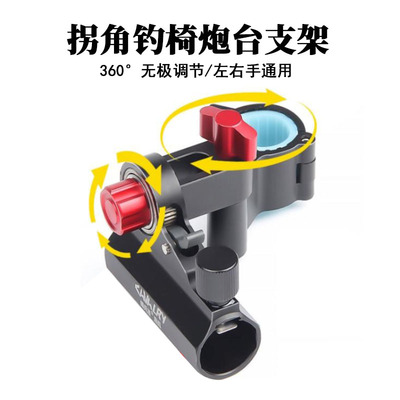 新品360度无极调角钓椅拐角炮台支架配件 欧式钓椅左右手通用渔具