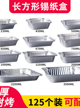 锡纸盒一次性打包商用外卖烘焙长方形可加热耐高温烧烤锡箔纸盒
