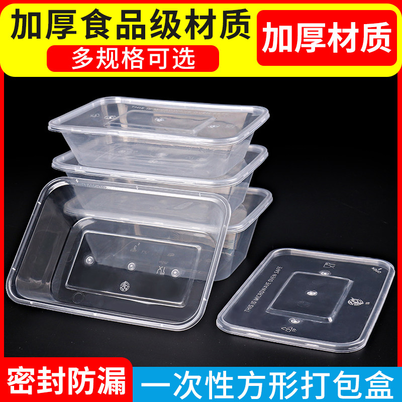一次性打包盒外卖长方形塑料盒子