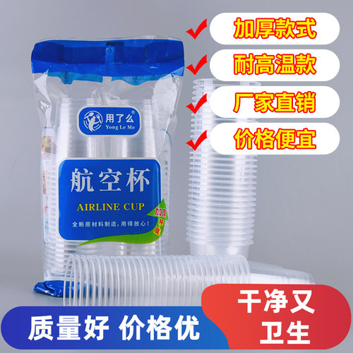 一次性杯子商用透明塑料水杯加厚
