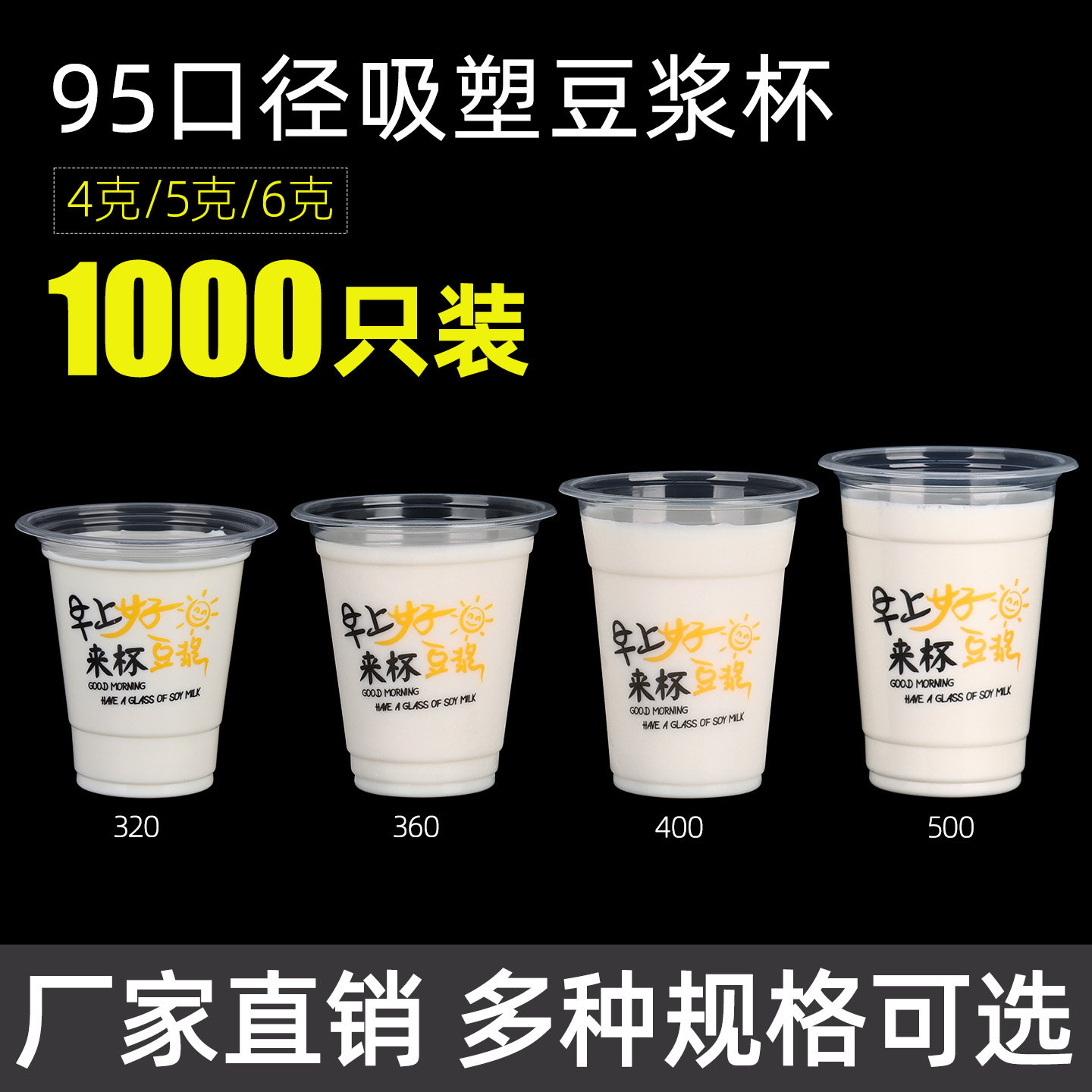 用了么一次性豆浆杯1000只耐高温