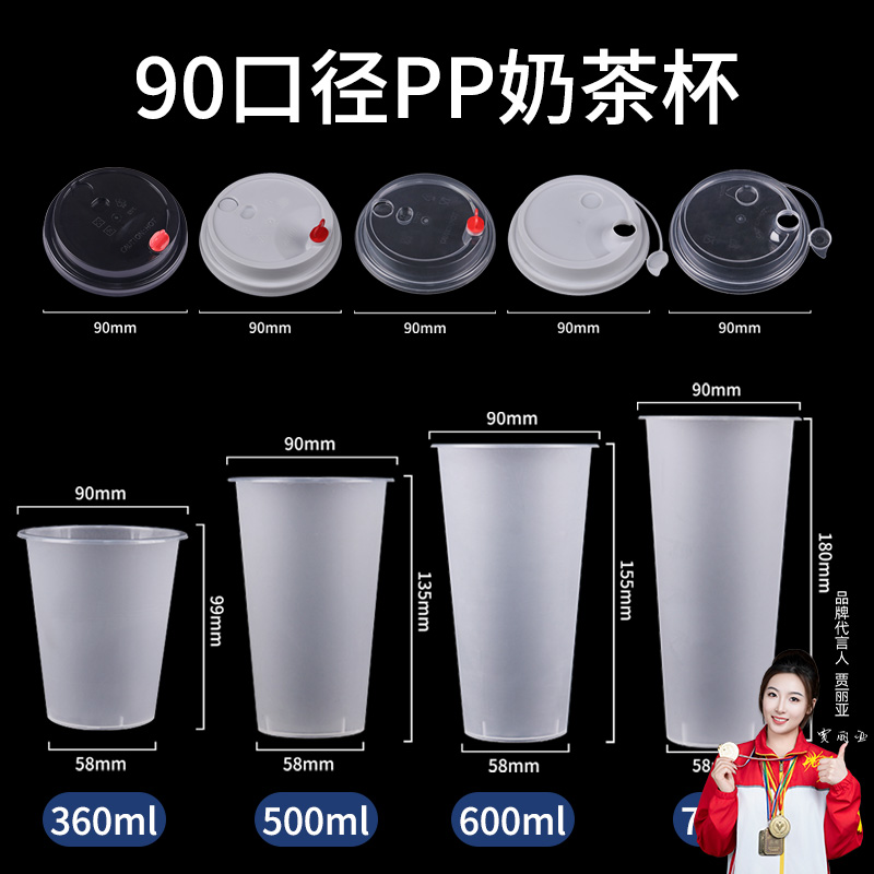 用了么500ml/700ml一次性奶茶杯