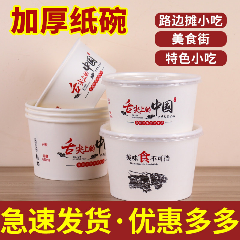 环保纸碗小吃碗一次性圆形纸碗