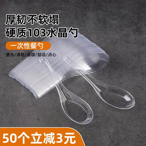 甜品塑料冰粉快餐外卖打包小勺