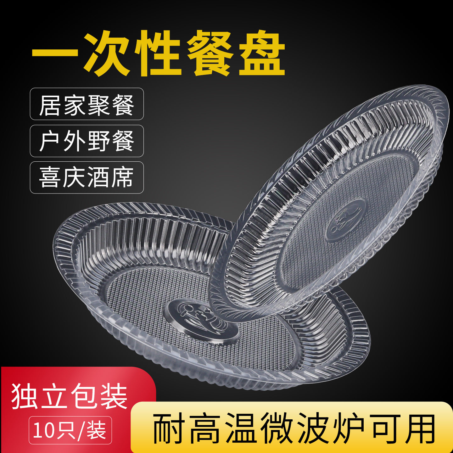 用了么一次性碟子塑料圆形盘子