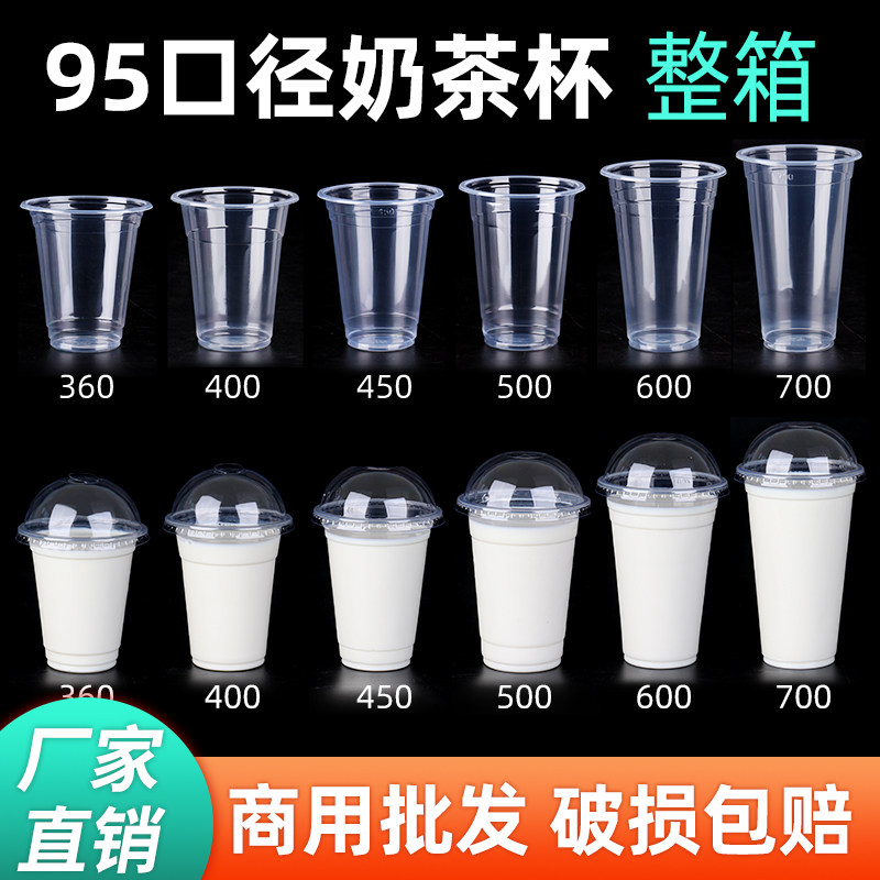 用了么700ml一次性奶茶杯1000个