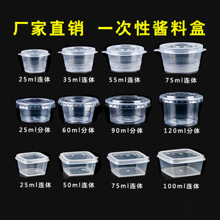 一次性酱料杯带盖透明连体密封酱料盒外卖打包调料盒小号厂家直销